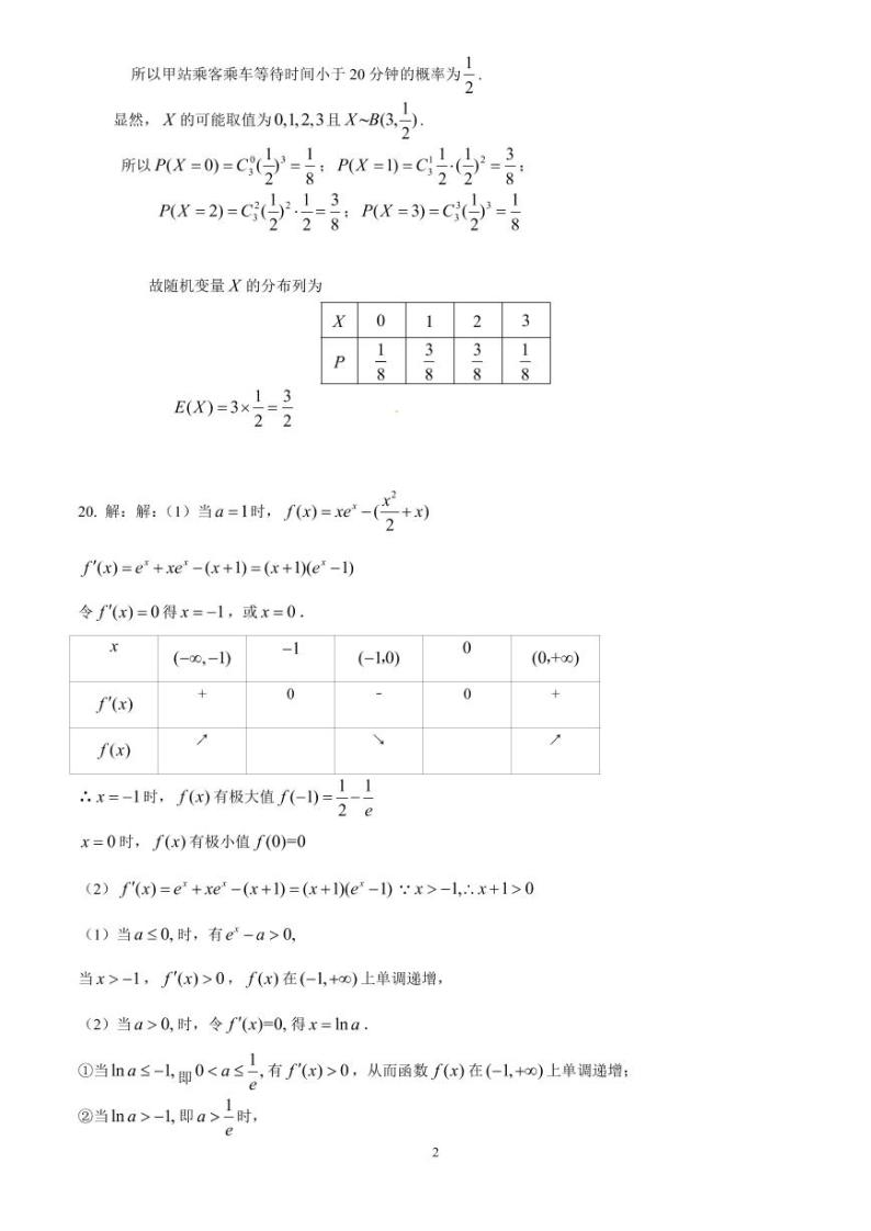 2022届山东师范大学附属中学高三上学期第二次月考数学试题（PDF版含答案）02