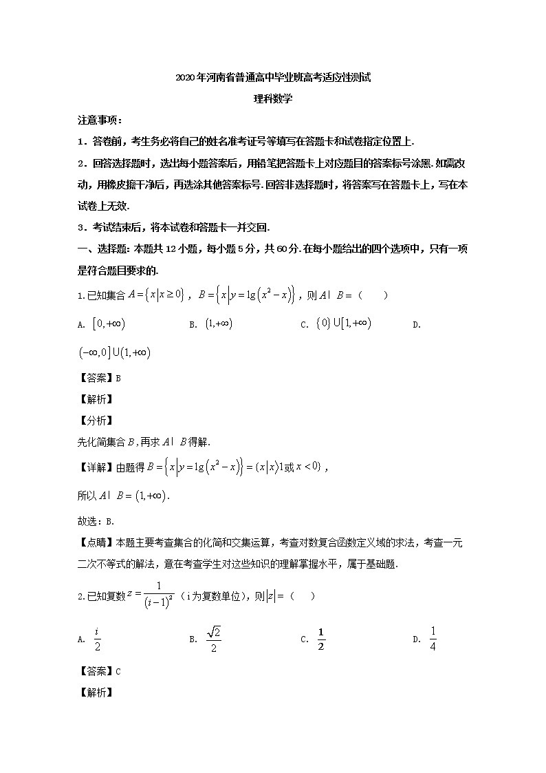 河南省开封市2020届高三二模考试数学（理）试题+Word版含解析01