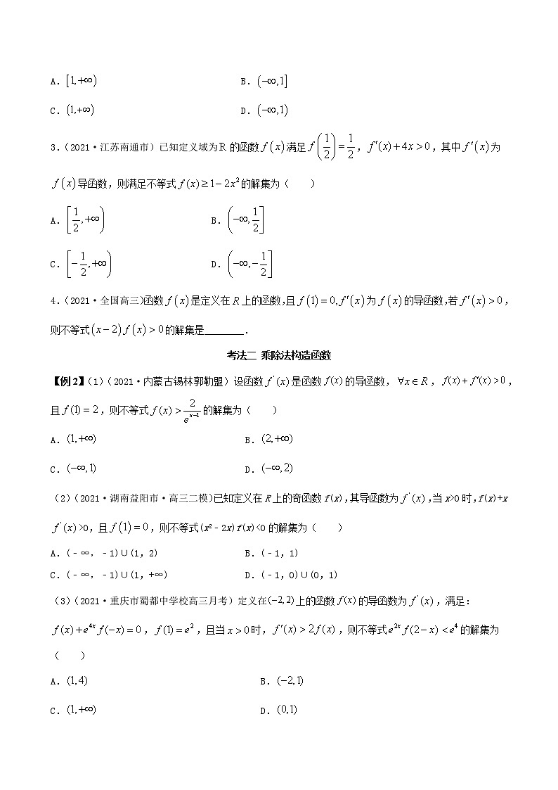 4.5 构造函数常见的方法(精讲)(原卷版)第3页