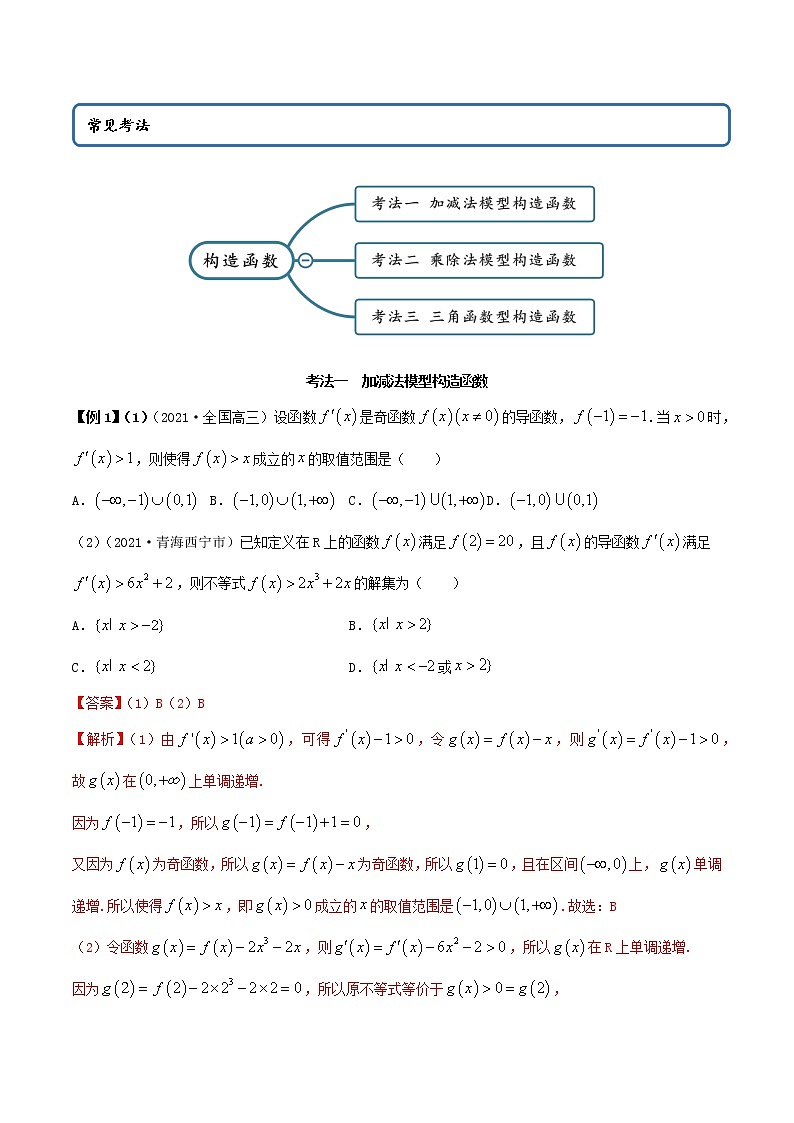 4.5 构造函数常见的方法(精讲)(解析版)第2页