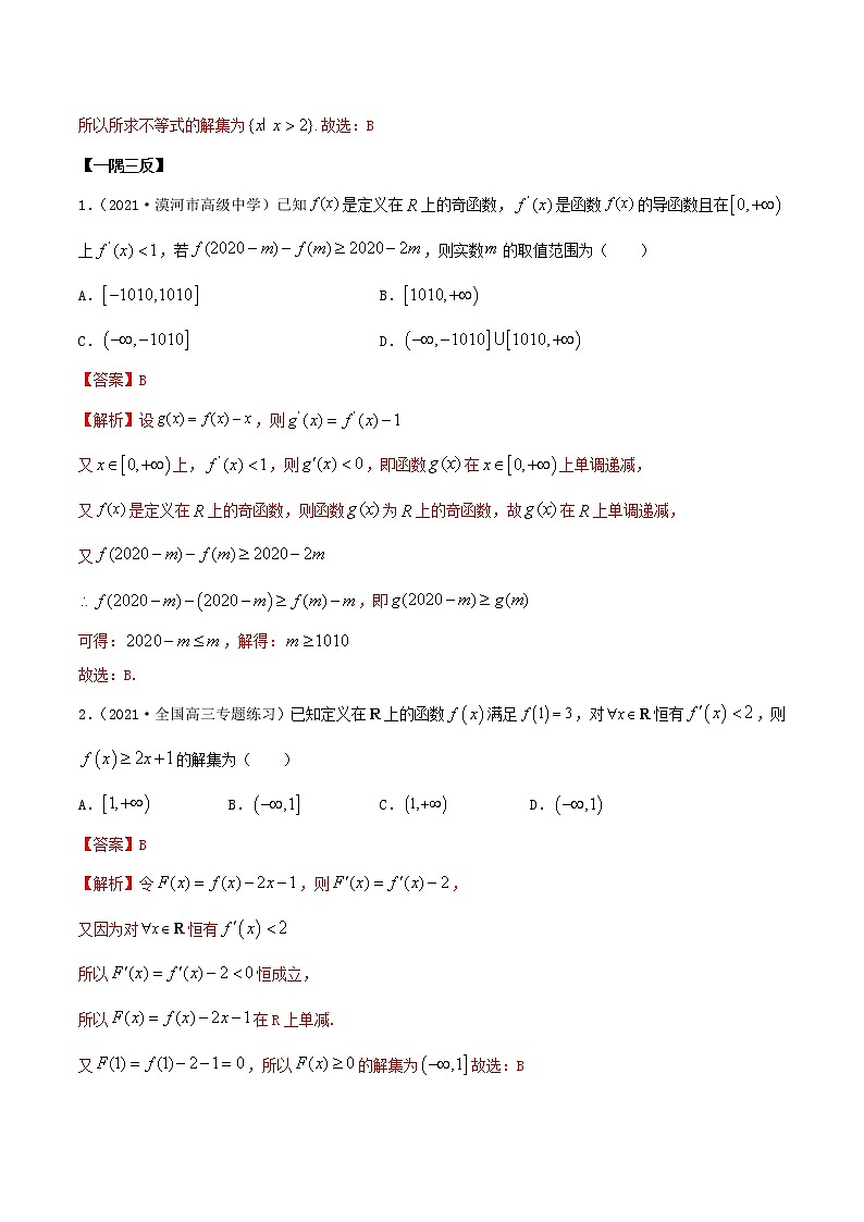 4.5 构造函数常见的方法(精讲)(解析版)第3页