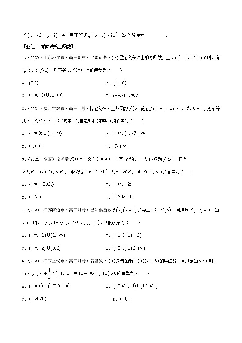4.5 构造函数常见的方法(精练)(原卷版)第2页