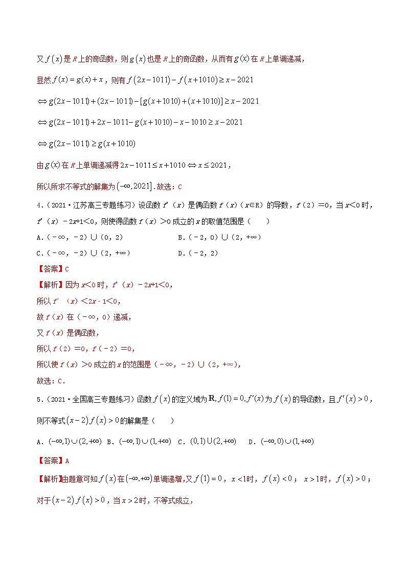 4.5 构造函数常见的方法(精练)(解析版)第2页