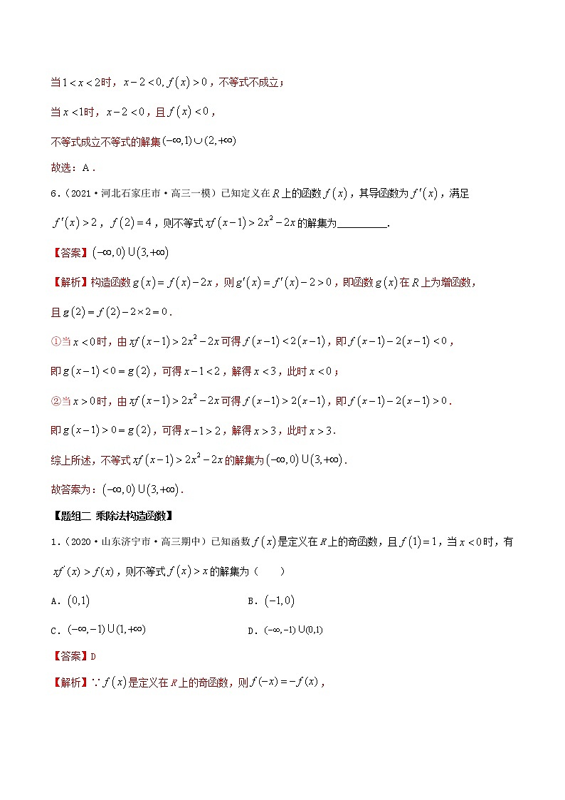 4.5 构造函数常见的方法(精练)(解析版)第3页