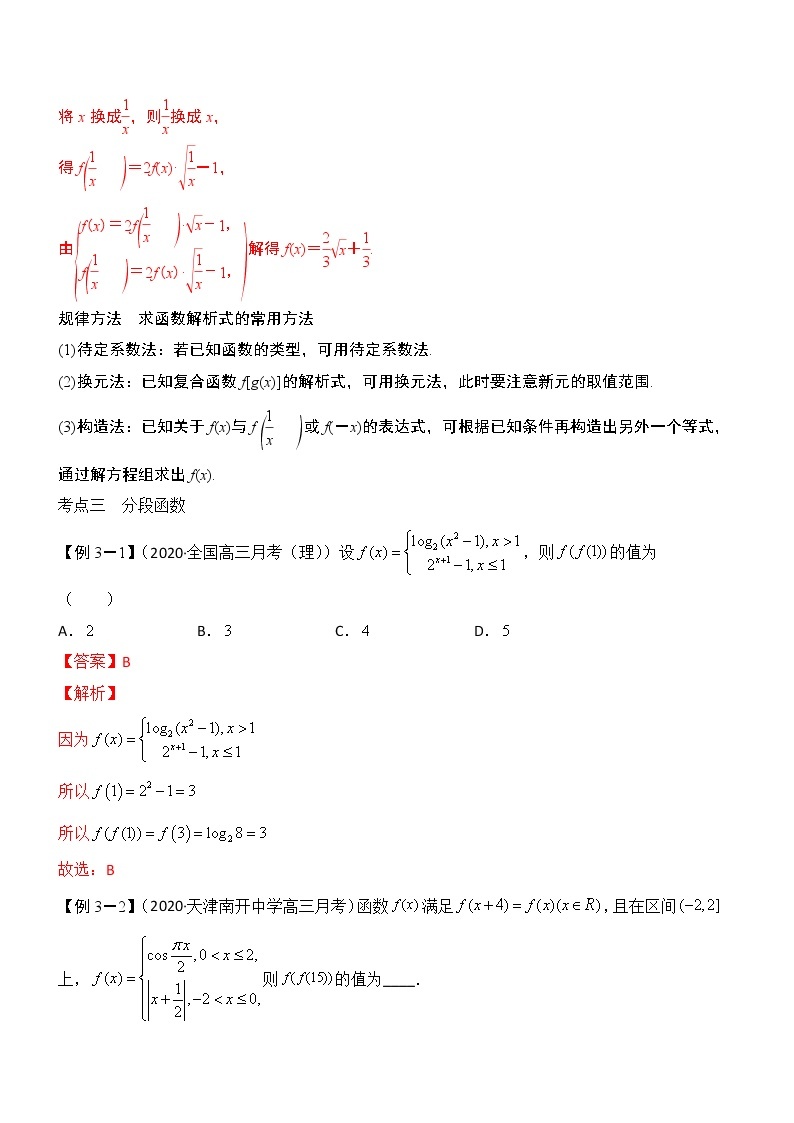 第04讲-函数的概念（解析版）学案03