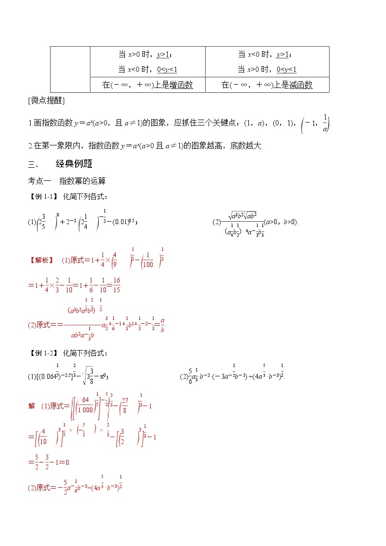 第08讲-指数与指数函数（解析版）学案02