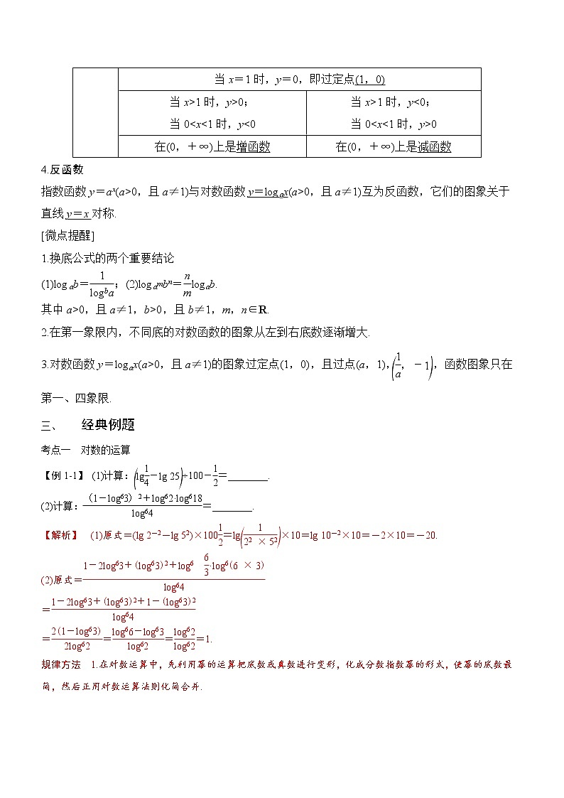 第09讲-对数与对数函数(讲义版)学案02