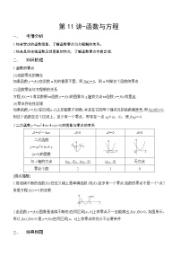 第11讲-函数与方程（讲义版）学案
