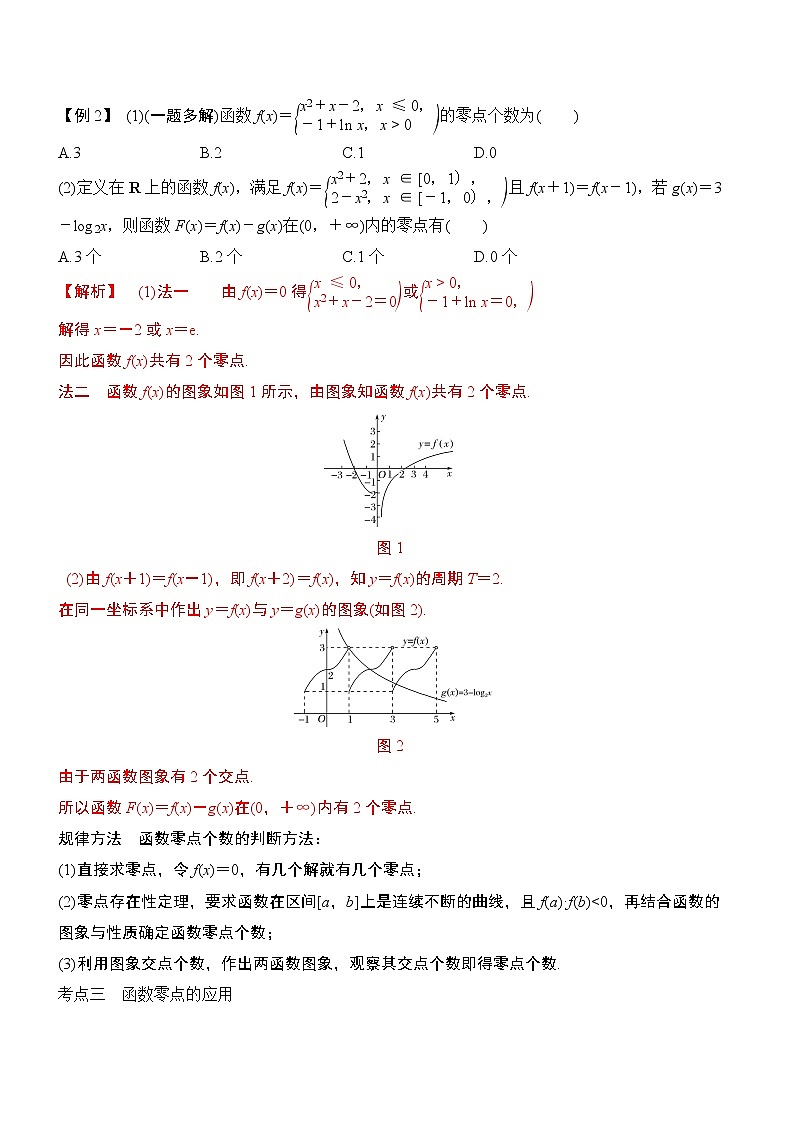 第11讲-函数与方程(讲义版)学案03