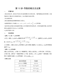 第13讲-导数的概念及运算(解析版)学案