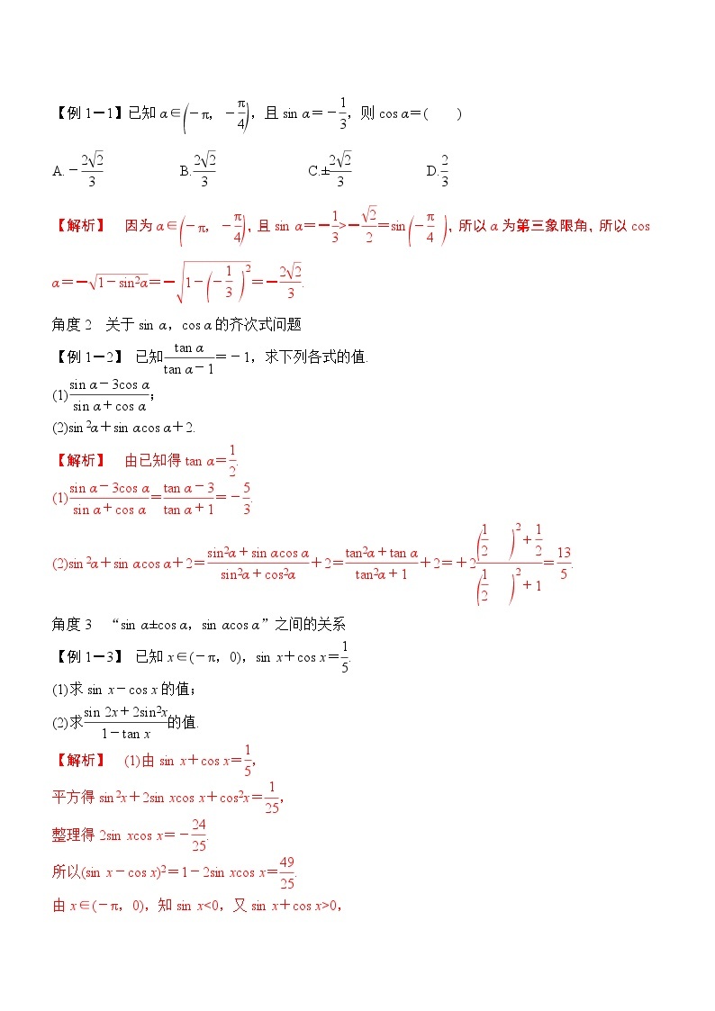 第18讲-同角函数基本关系与诱导公式（讲义版）学案02