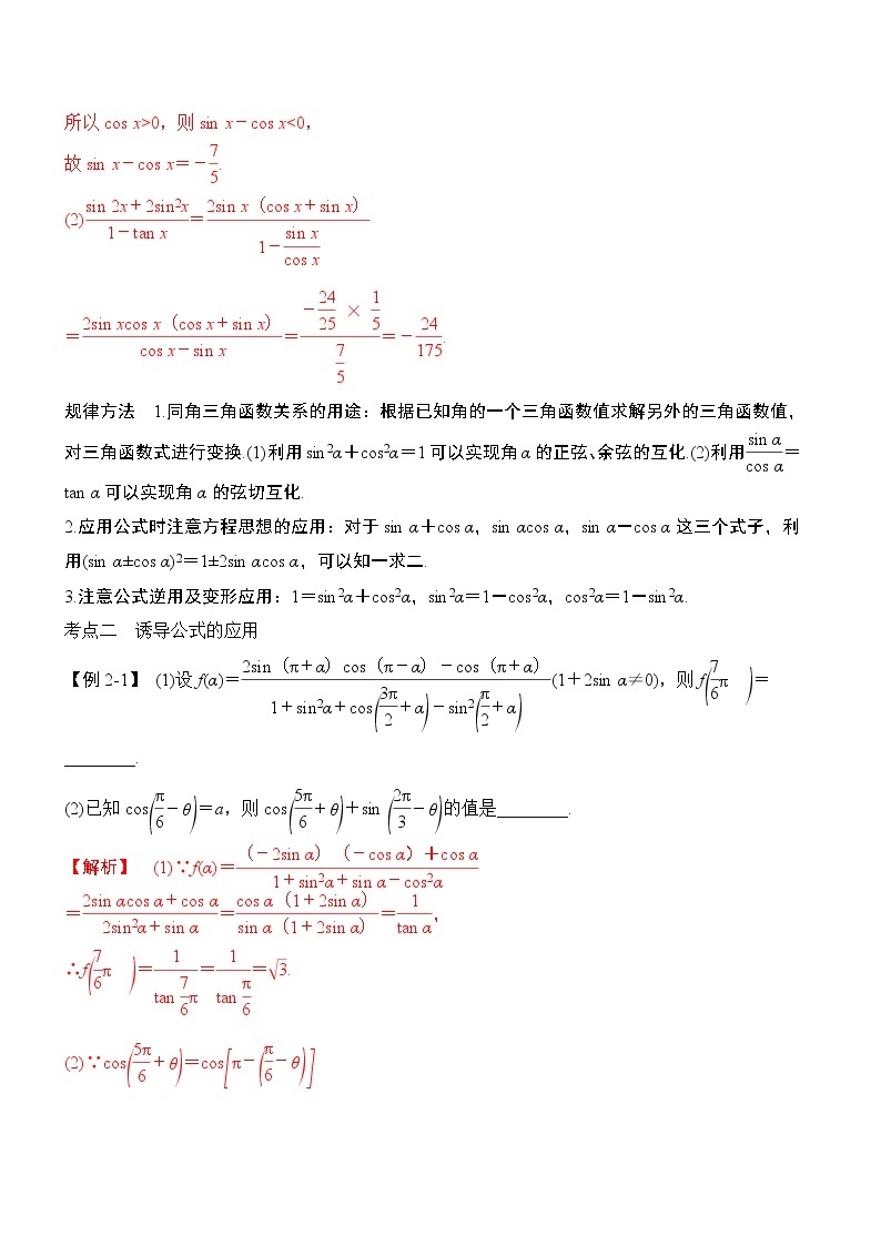 第18讲-同角函数基本关系与诱导公式（讲义版）学案03