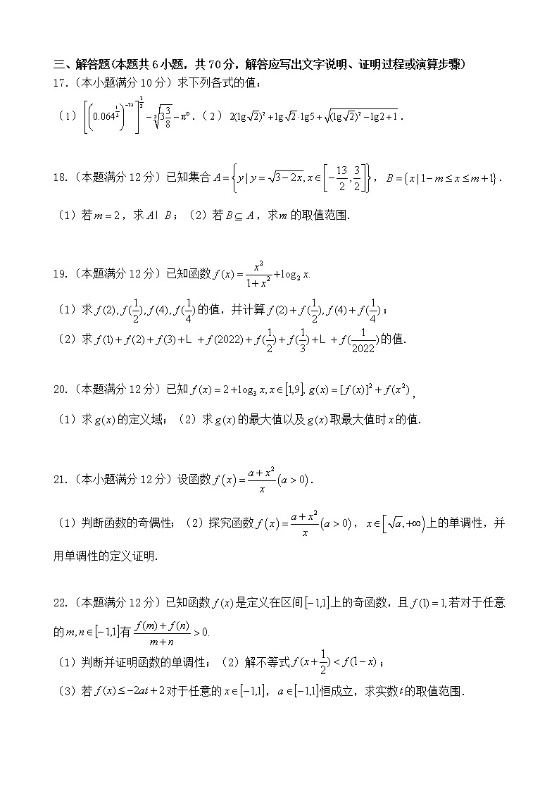 陕西省咸阳市高新一中2021—2022学年高一上学期期中考试数学【试卷+答案】03