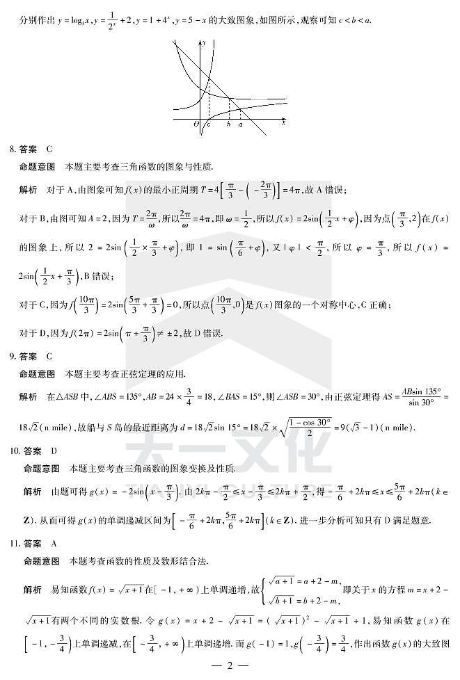 河南省天一大联考2022届高三上学期阶段性测试(二) 数学(文) 扫描版含解析02