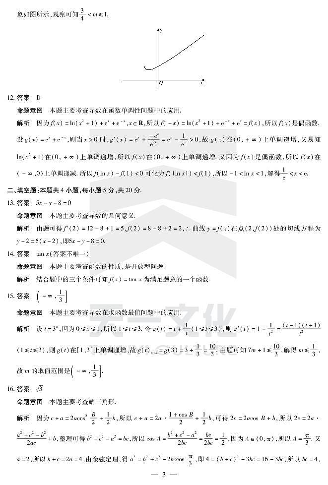 河南省天一大联考2022届高三上学期阶段性测试(二) 数学(文) 扫描版含解析03