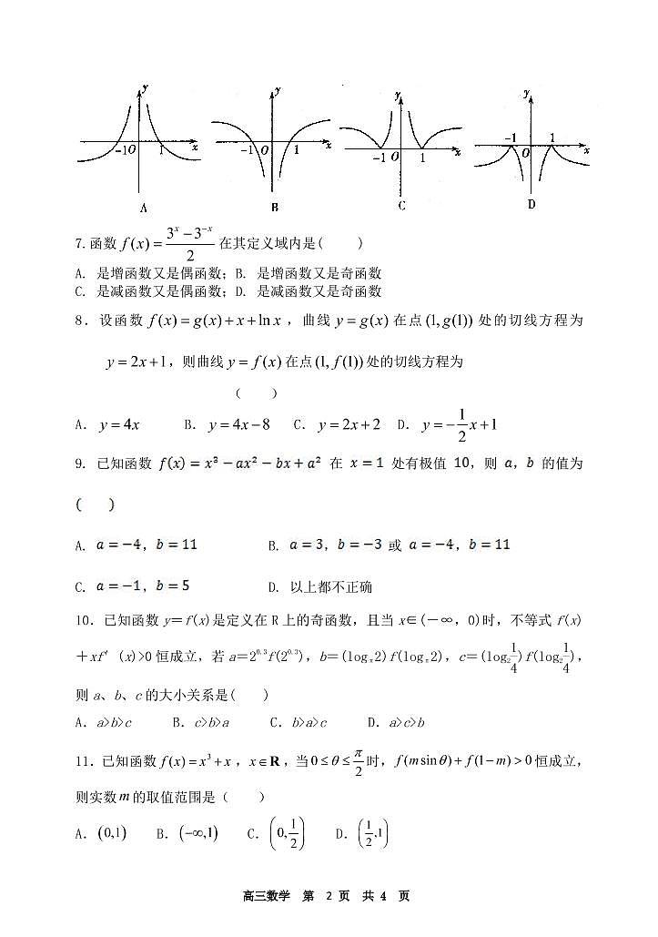 高三数学第一次月考理科试题第2页