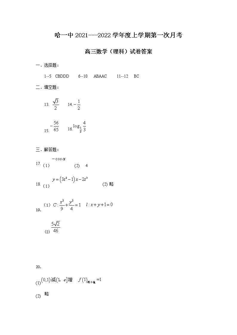 高三数学第一次月考理科答案第1页