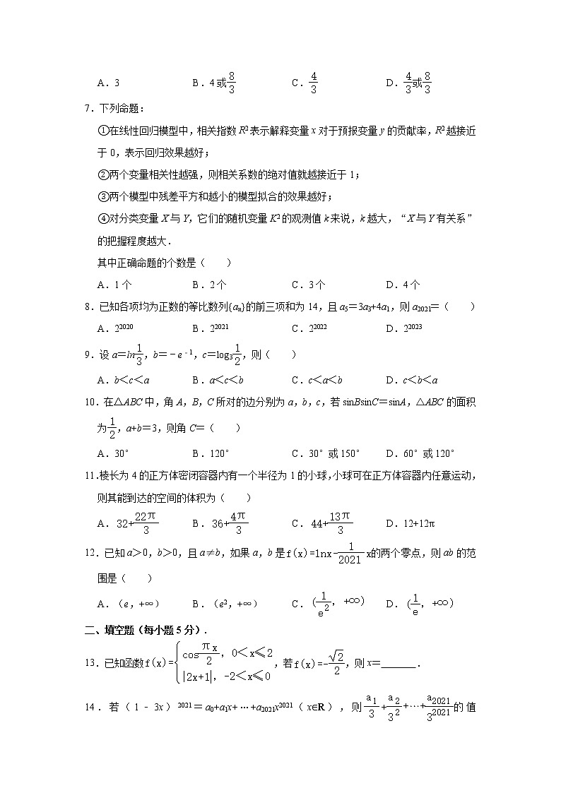 2021届安徽省黄山市高三第二次(二模)质量检测数学(理科)试卷 (解析版)02