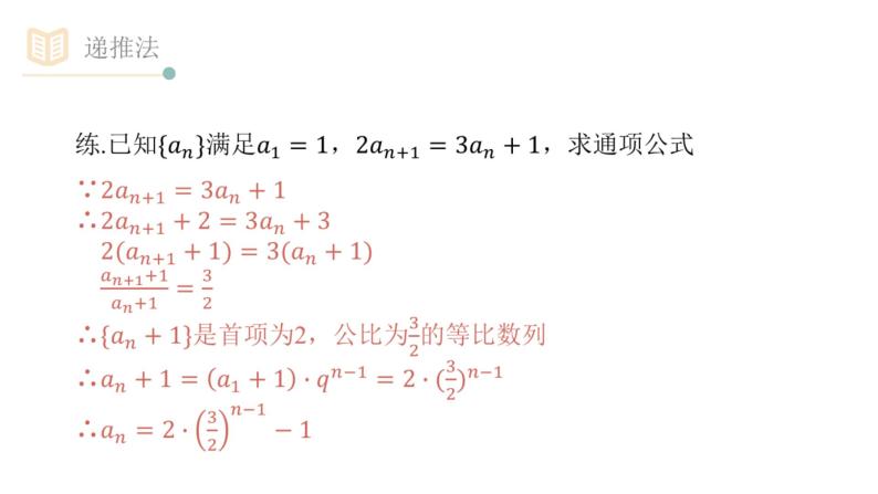 人教A版必修五第二章《数列》求通项公式（2）课件PPT04