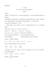 2022屆河南省天一大聯(lián)考高三上學(xué)期階段性測試（二） 數(shù)學(xué)理（PDF版含答案）
