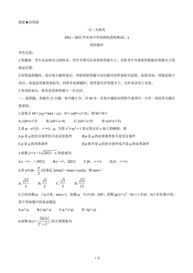 2022届河南省天一大联考高三上学期阶段性测试(二) 数学理(PDF版含答案)01