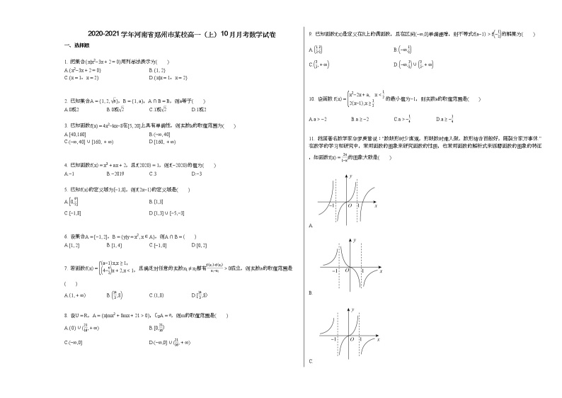 2020-2021学年河南省郑州市某校高一（上）10月月考数学试卷（无答案）01