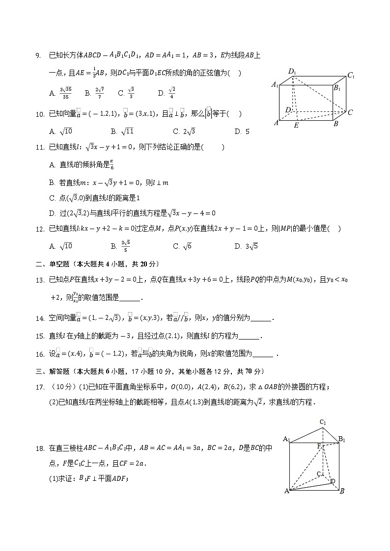 安徽省定远县炉桥中学2021-2022学年高二上学期10月教学质量检测数学(文)【试卷+答案】第2页