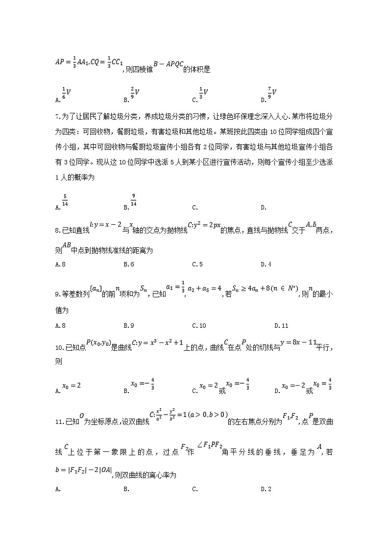 广东省广州市普通高中2021届高三数学综合测试试题(一)理(含答案)第2页