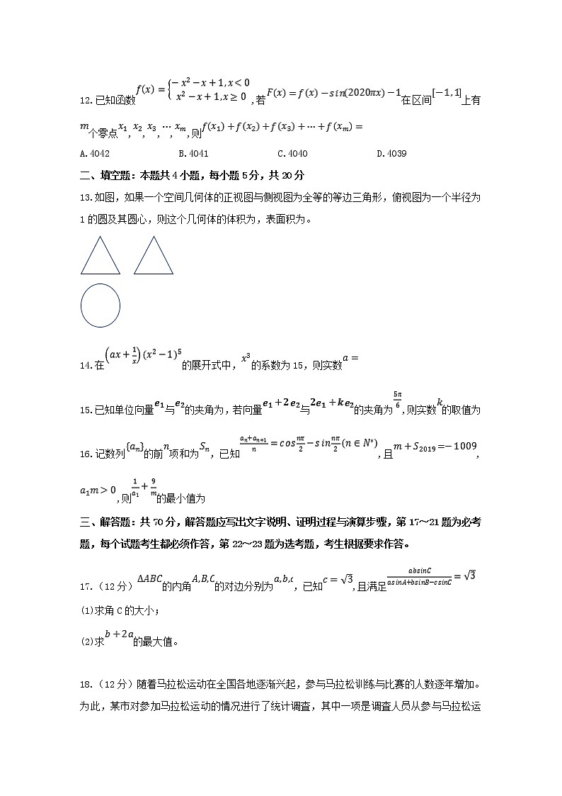 广东省广州市普通高中2021届高三数学综合测试试题(一)理(含答案)第3页