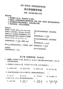 浙江省学军中学等五校2022届高三上学期第一次联考数学试题