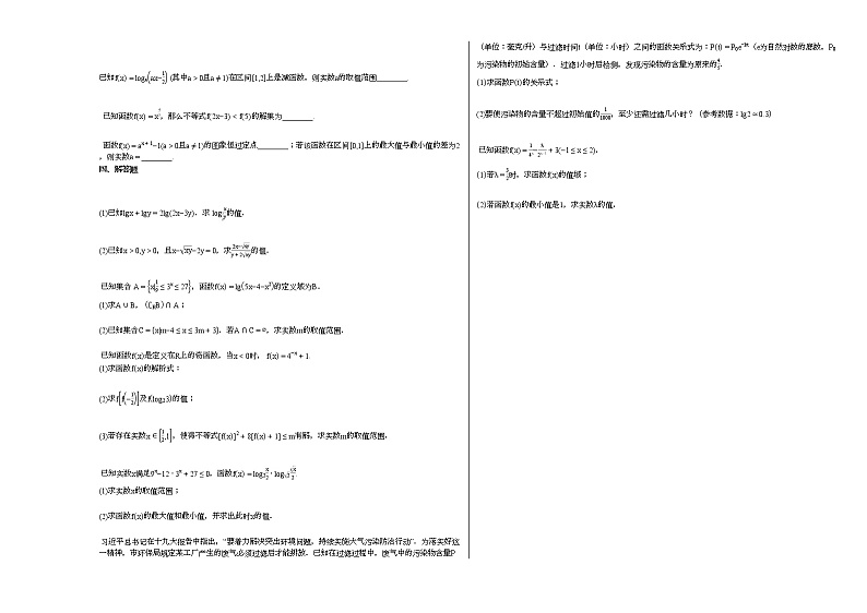 2020-2021学年山东省德州市某校高一(上)12月月考数学试卷(无答案)第2页