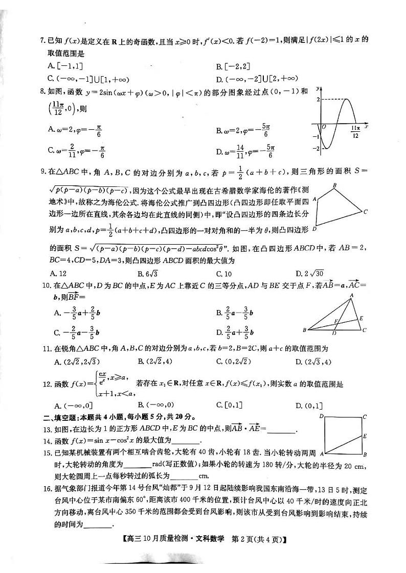 河南省部分名校2022届高三上学期10月质量检测数学文科试题 扫描版含答案第2页
