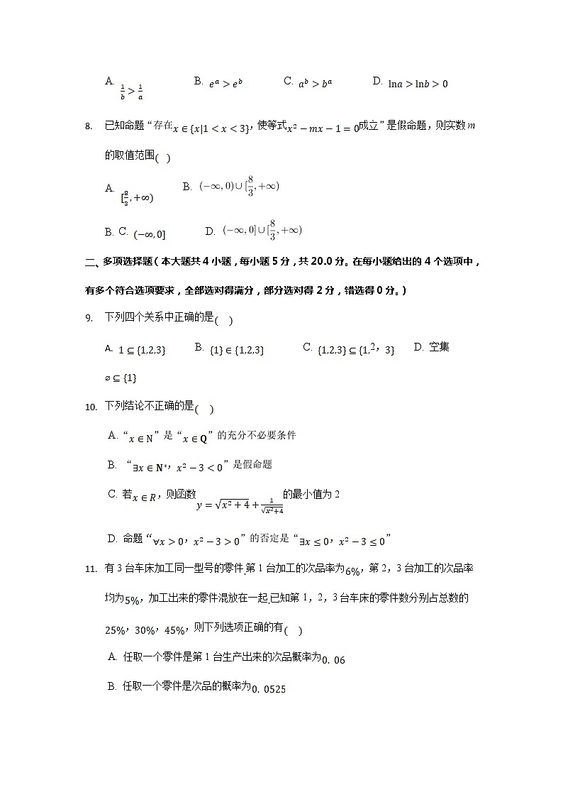 海南省海口市第四中学2022届高三上学期第一次月考数学试题 含答案第2页