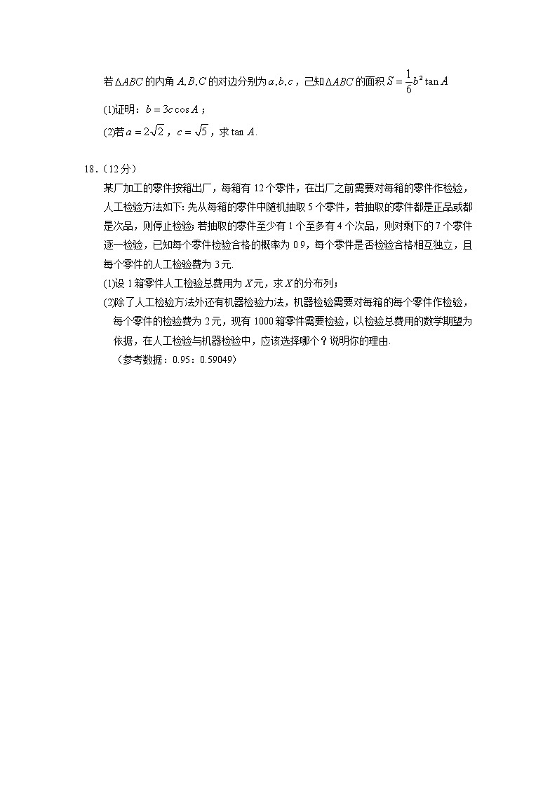 广东省珠海市2022届高三上学期9月摸底测试数学试题 含答案第3页