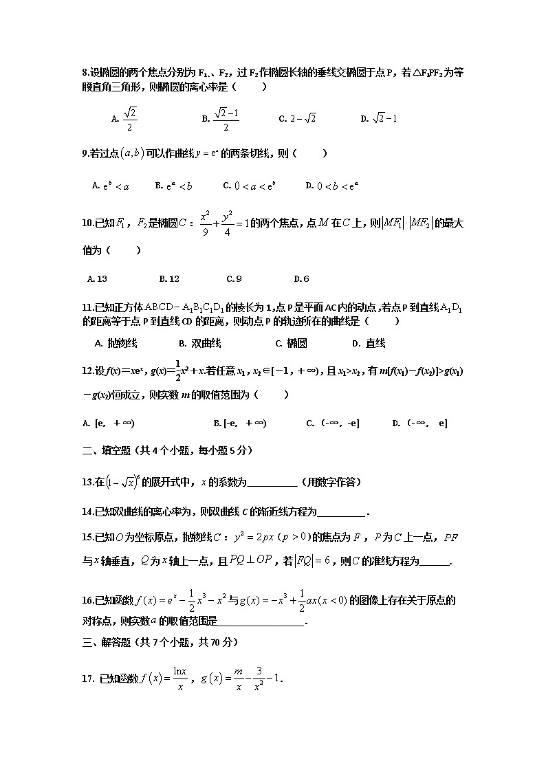 四川省内江市第六中学2022届高三上学期第一次月考数学(理科)试题 含答案第2页