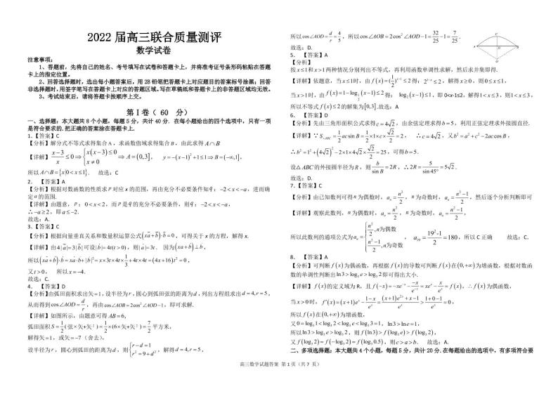 山东高三联考试卷高三联合质量测评 数学试题01