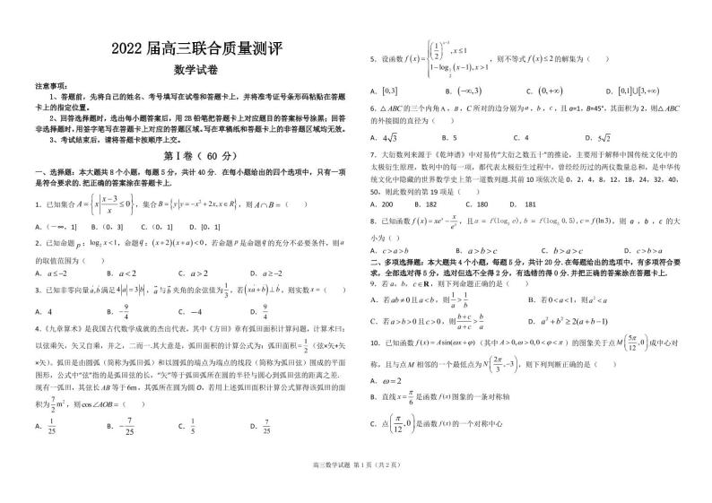 山东高三联考试卷高三联合质量测评 数学试题01