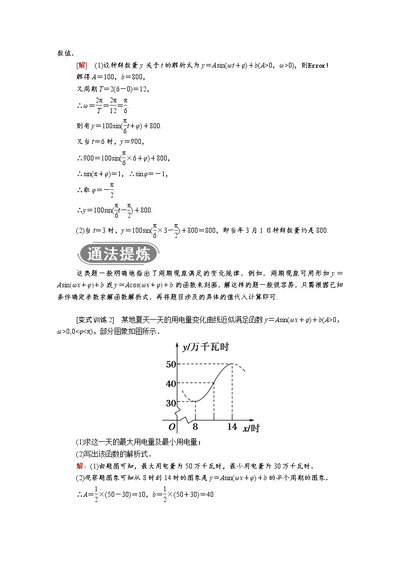 2021年高中数学人教版（2019）必修第一册 第五章三角函数 5.7三角函数的应用 学案03