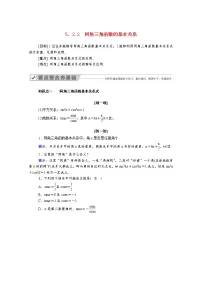 高中数学人教A版 (2019)必修 第一册5.2 三角函数的概念学案