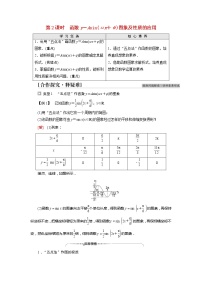 高中数学人教A版 (2019)必修 第一册5.6 函数 y=Asin（ ωx ＋ φ）第2课时学案设计