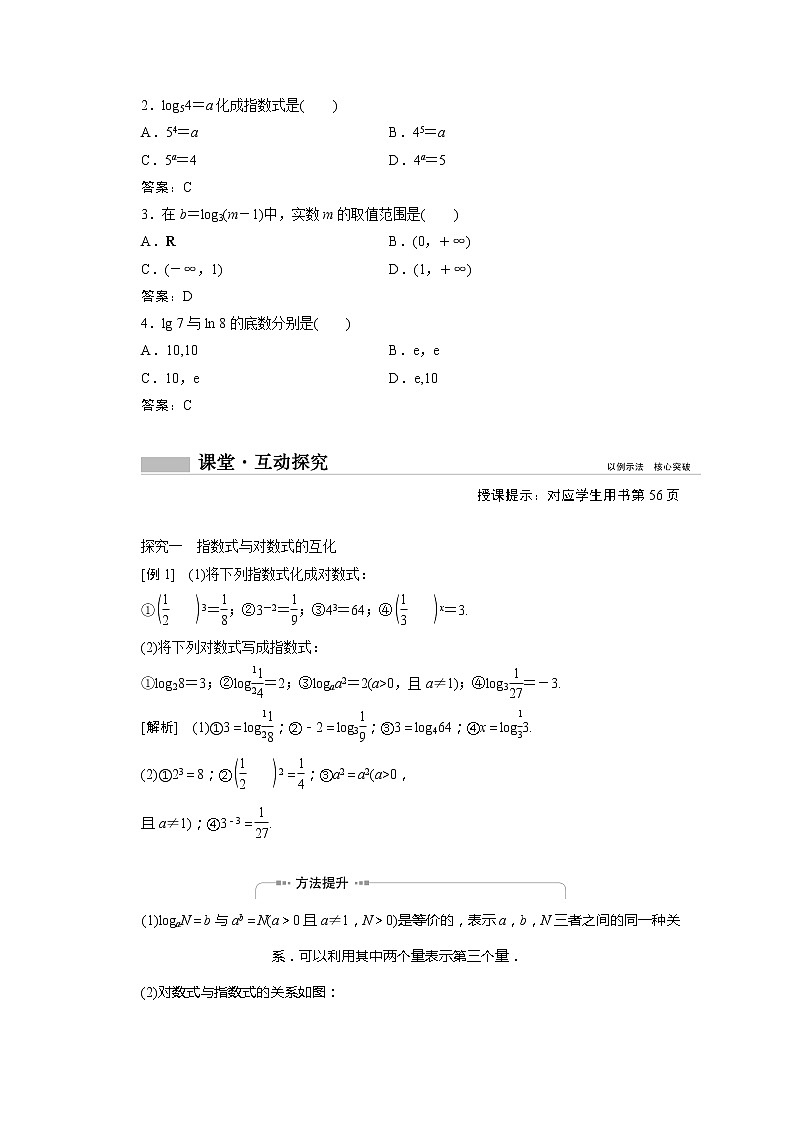 2022届高中数学人教版(2019)必修第一册 4.3.1对数的概念 学案02