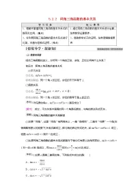 数学人教A版 (2019)5.2 三角函数的概念学案