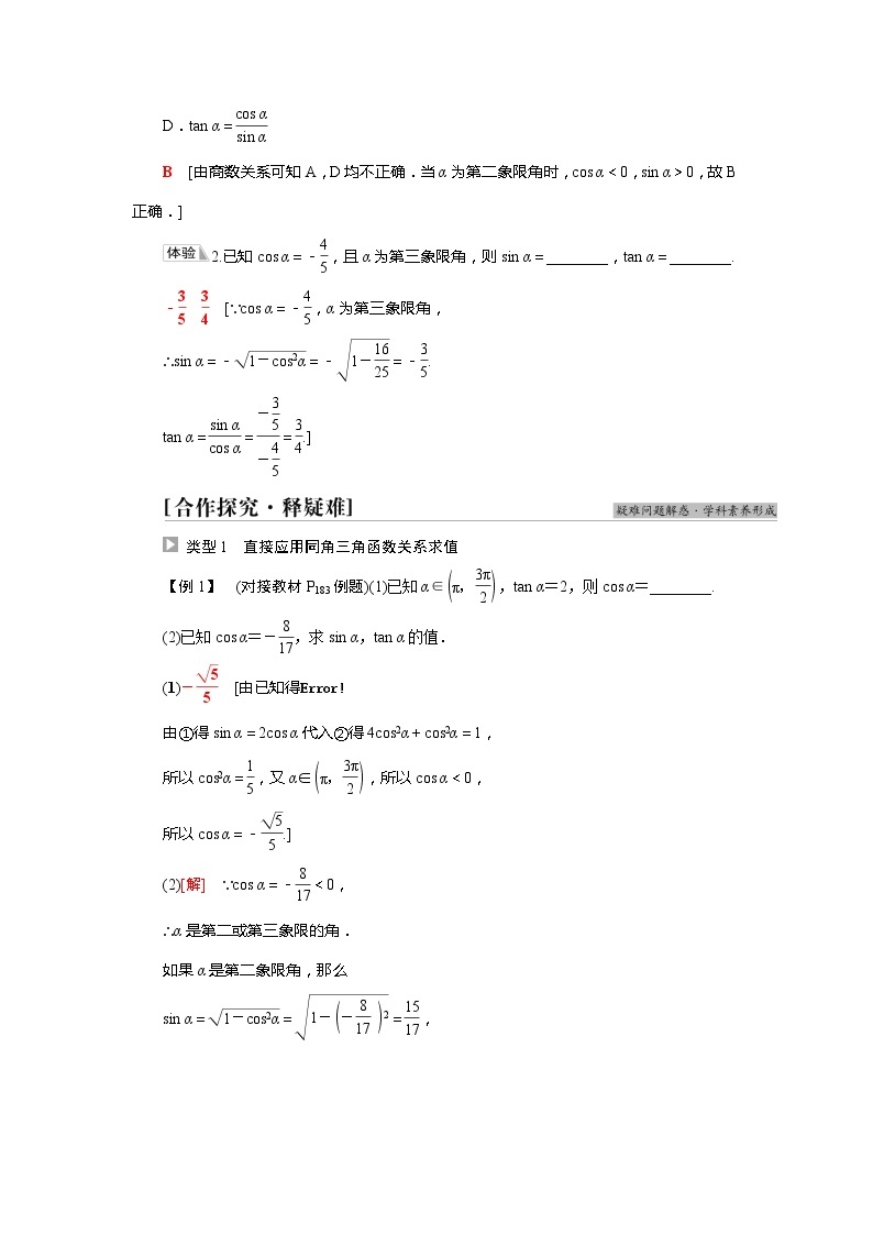 2022届高中数学人教版（2019）必修第一册 第5章 5.2.2同角三角函数的基本关系 学案02