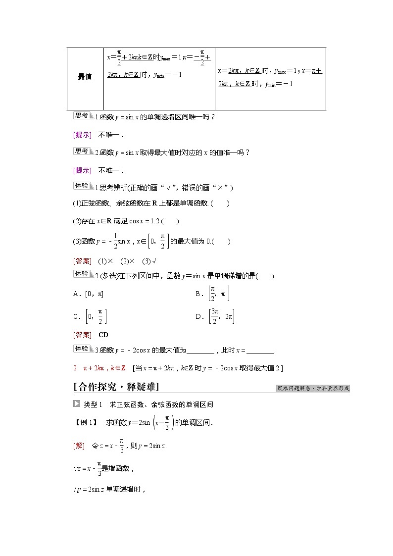 2022届高中数学人教版(2019)必修第一册 第5章 5.4.2第2课时单调性与最值 学案02