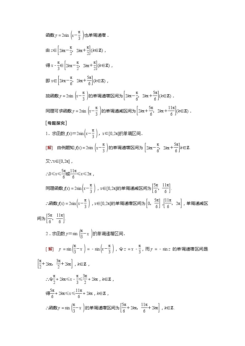 2022届高中数学人教版(2019)必修第一册 第5章 5.4.2第2课时单调性与最值 学案03