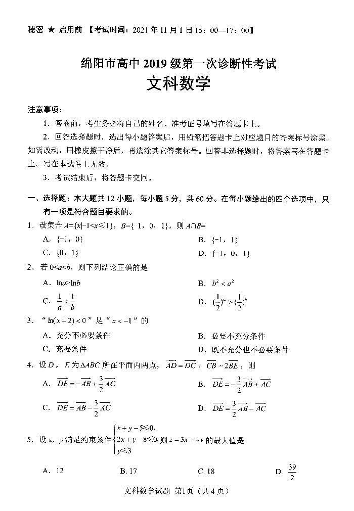 2019届高三绵阳一诊文科数学试题及答案01