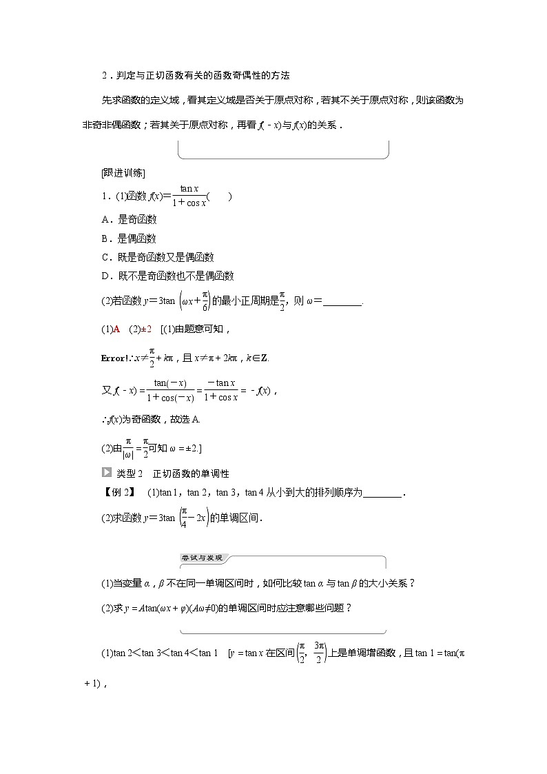 2022届高中数学人教版(2019)必修第一册 第5章 5.4.3正切函数的性质与图象 学案03