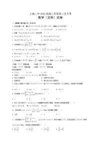 2022届江西省宜春市上高二中高三上学期第二次月考数学文试题含答案