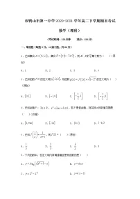 2020-2021学年黑龙江省双鸭山市第一中学高二下学期期末数学考试（理）试题含答案