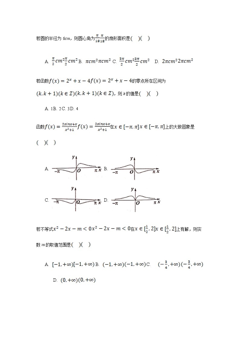 2021-2022学年安徽省桐城市重点中学高一上学期开学教学质量检测数学试题含解析02